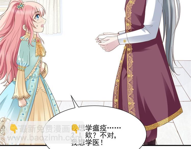 《重生之娇宠小公主》第4话 拜师 第19页