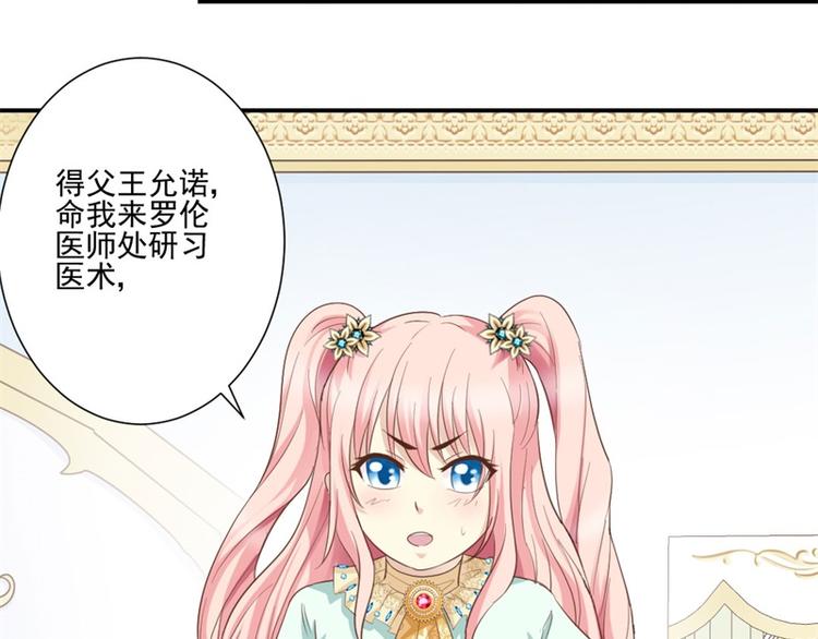 《重生之娇宠小公主》第4话 拜师 第25页