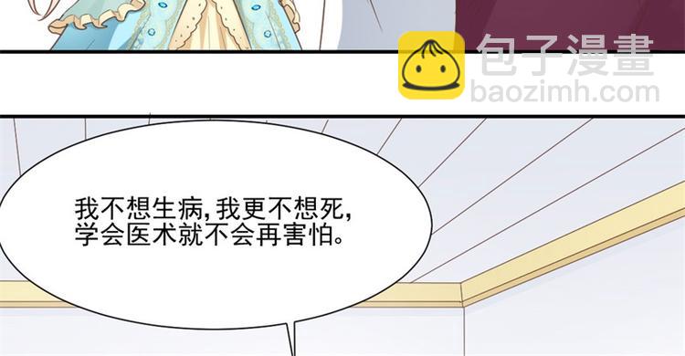 《重生之娇宠小公主》第4话 拜师 第44页