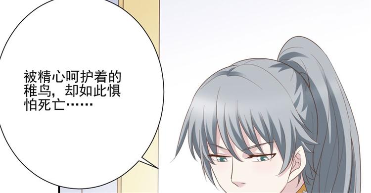 《重生之娇宠小公主》第4话 拜师 第47页