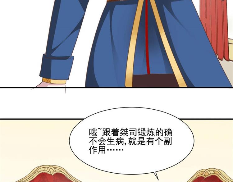 《重生之娇宠小公主》第3话 迈出第一步 第47页