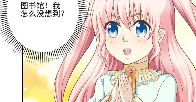 《重生之娇宠小公主》第8话 追查线索 第32页