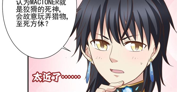《重生之娇宠小公主》第7话 前世的死因 第32页