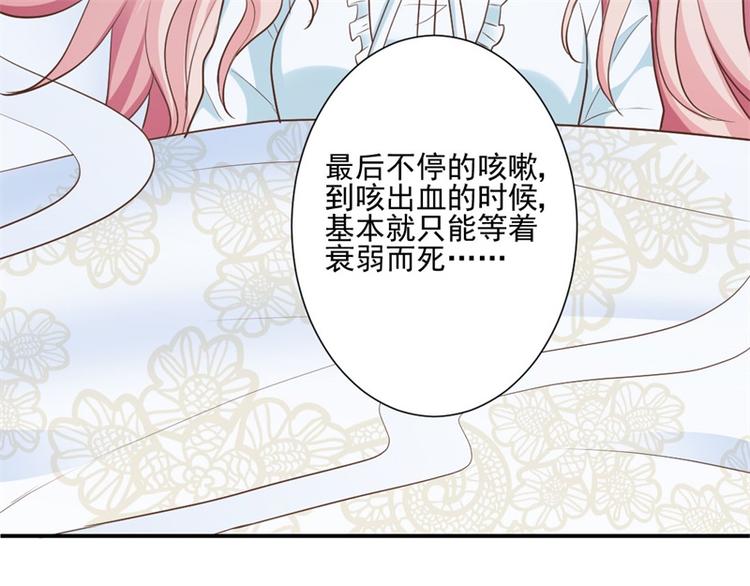 《重生之娇宠小公主》第7话 前世的死因 第42页