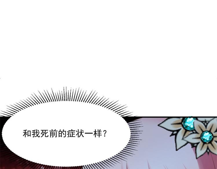《重生之娇宠小公主》第7话 前世的死因 第43页