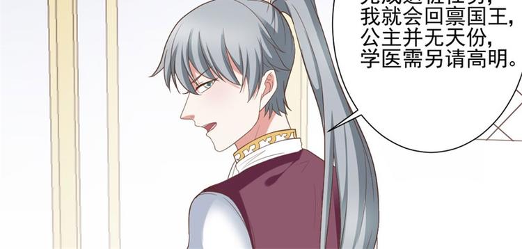 《重生之娇宠小公主》第5话 第一个病人 第17页