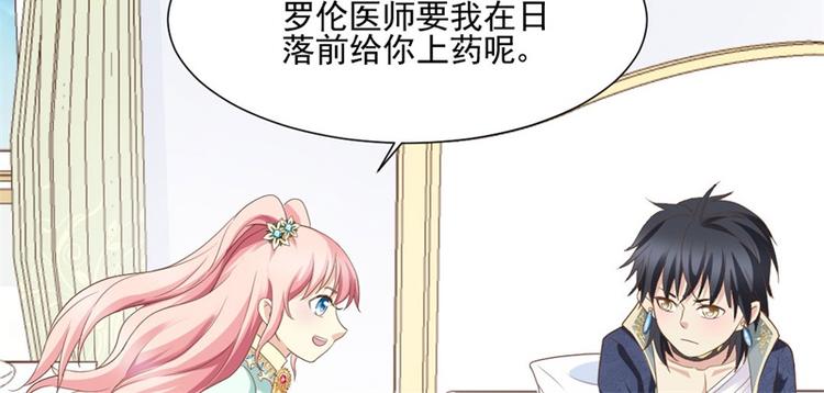 《重生之娇宠小公主》第5话 第一个病人 第23页
