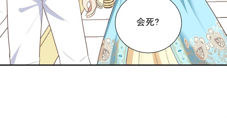 《重生之娇宠小公主》第6话 医患矛盾 第29页