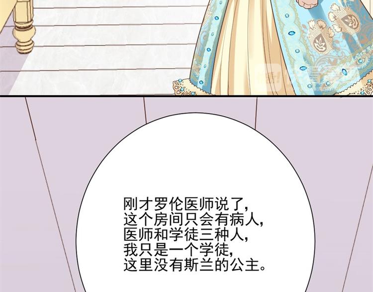 《重生之娇宠小公主》第6话 医患矛盾 第46页