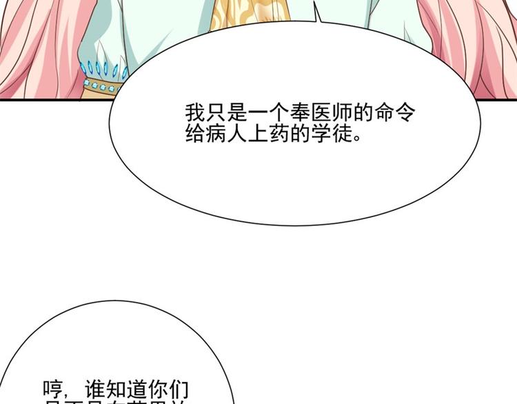 《重生之娇宠小公主》第6话 医患矛盾 第49页