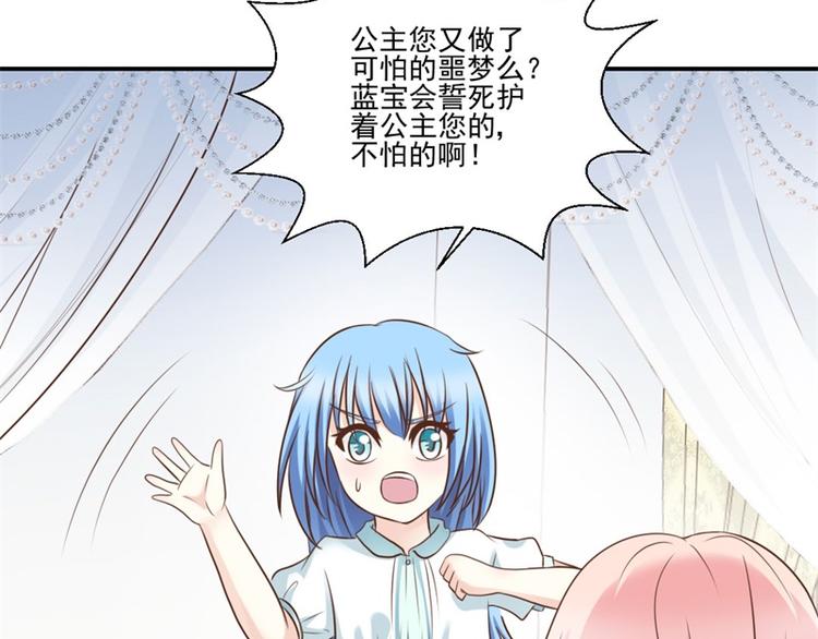 《重生之娇宠小公主》第11话 噩梦 第10页