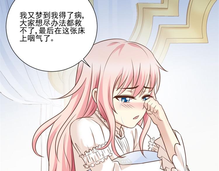 《重生之娇宠小公主》第11话 噩梦 第13页