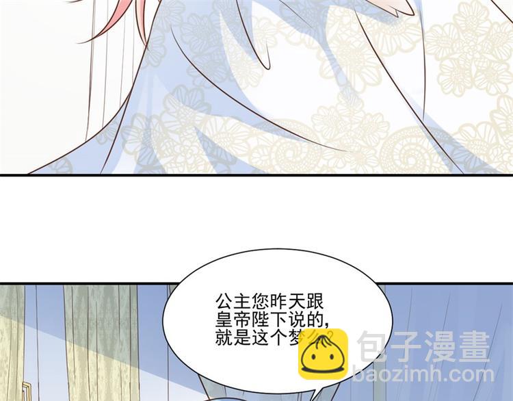 《重生之娇宠小公主》第11话 噩梦 第15页