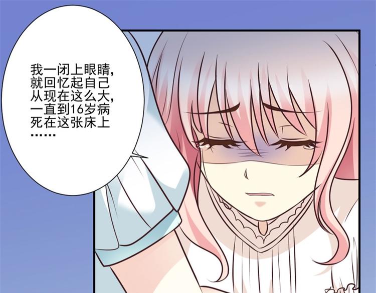 《重生之娇宠小公主》第11话 噩梦 第18页