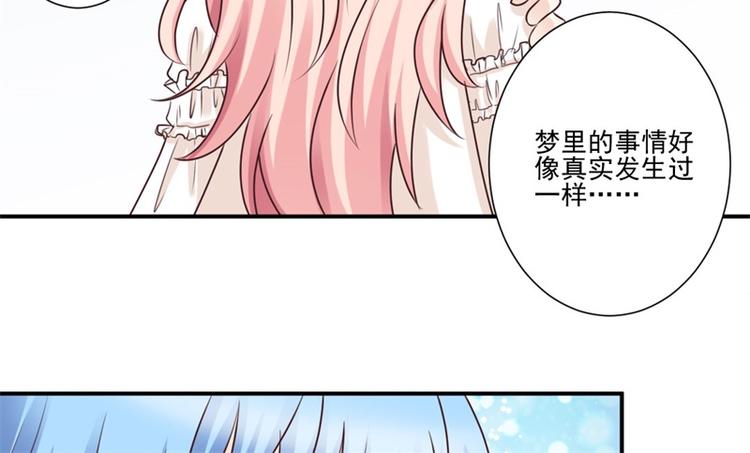 《重生之娇宠小公主》第11话 噩梦 第21页