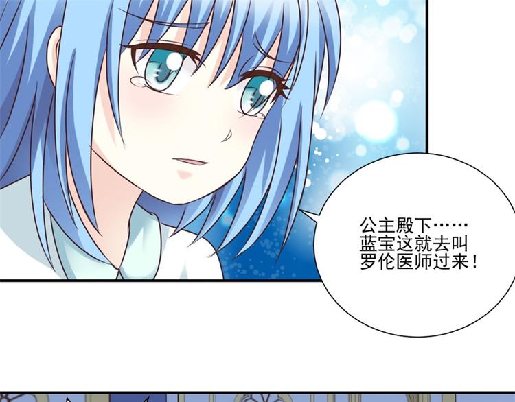 《重生之娇宠小公主》第11话 噩梦 第22页