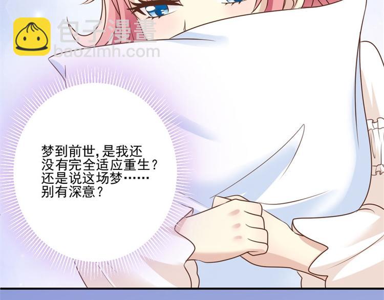《重生之娇宠小公主》第11话 噩梦 第27页