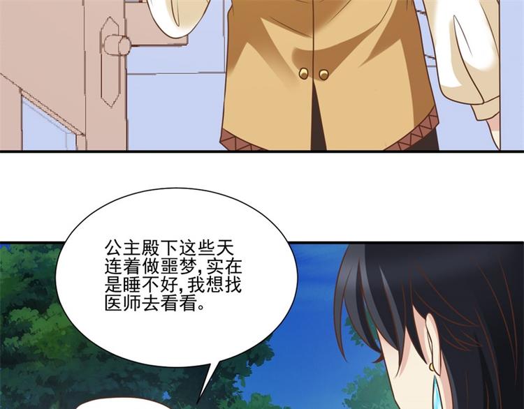 《重生之娇宠小公主》第11话 噩梦 第35页