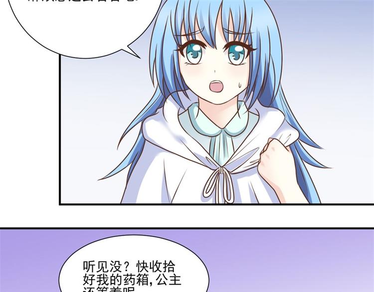 《重生之娇宠小公主》第11话 噩梦 第47页