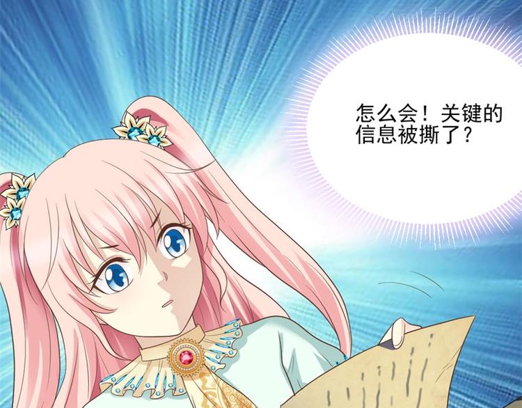《重生之娇宠小公主》第9话 被撕掉的页数 第40页