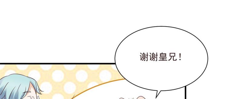 《重生之娇宠小公主》第10话 发自内心喜欢你 第11页