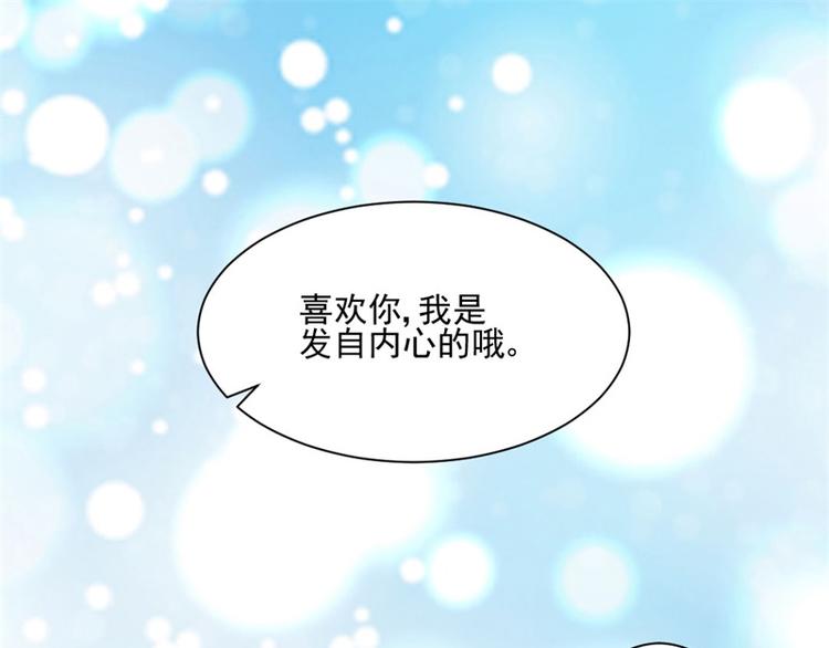 《重生之娇宠小公主》第10话 发自内心喜欢你 第6页