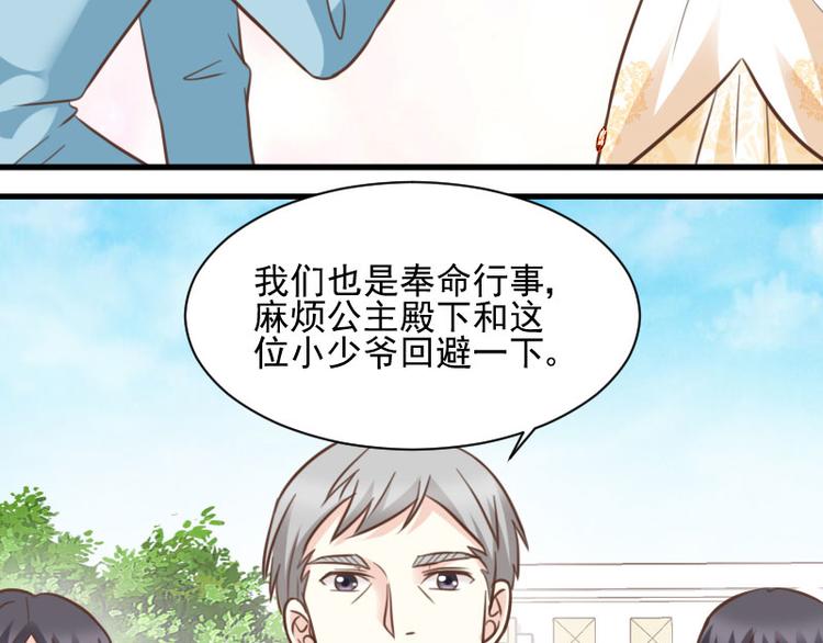 《重生之娇宠小公主》第15话 女神降临 第25页