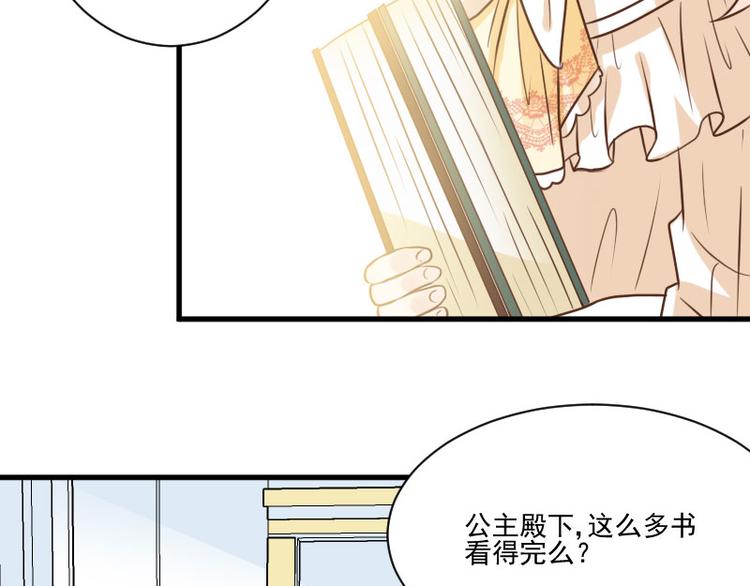 《重生之娇宠小公主》第13话 以后跟着我 第21页