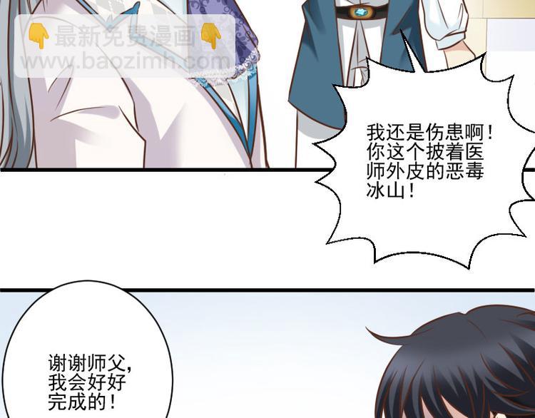 《重生之娇宠小公主》第13话 以后跟着我 第48页