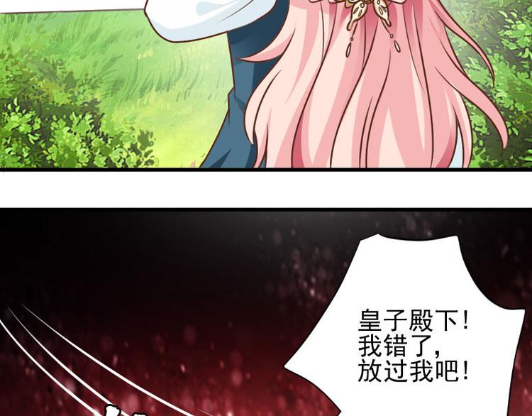 《重生之娇宠小公主》第14话 鞭笞 第37页