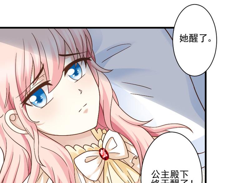 《重生之娇宠小公主》第16话 白鹰骑士 第18页