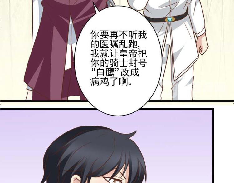 《重生之娇宠小公主》第16话 白鹰骑士 第39页