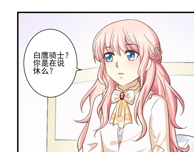 《重生之娇宠小公主》第16话 白鹰骑士 第42页