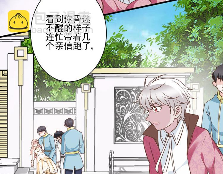 《重生之娇宠小公主》第16话 白鹰骑士 第48页