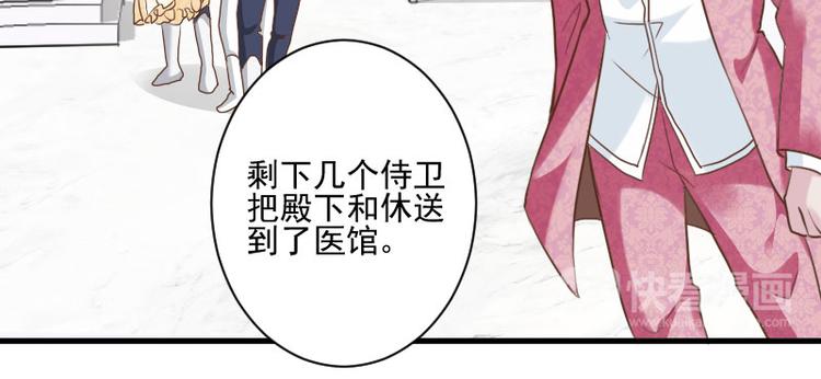 《重生之娇宠小公主》第16话 白鹰骑士 第49页