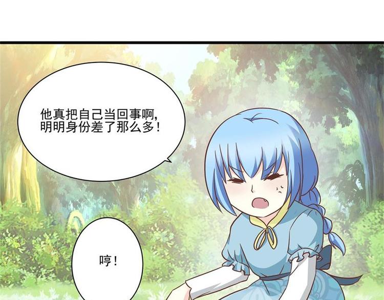 《重生之娇宠小公主》第18话 赌气 第13页