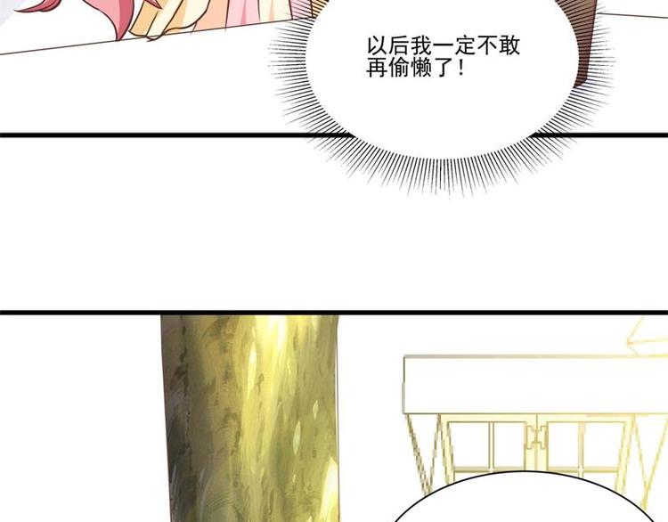 《重生之娇宠小公主》第18话 赌气 第20页
