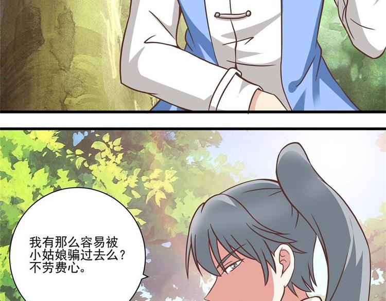 《重生之娇宠小公主》第18话 赌气 第28页