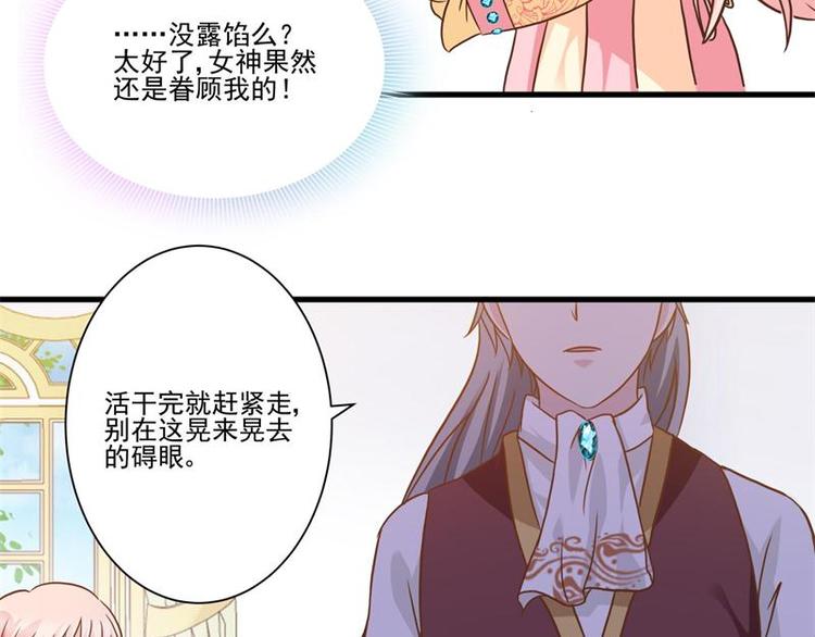 《重生之娇宠小公主》第18话 赌气 第42页