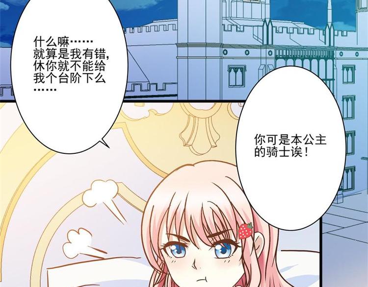 《重生之娇宠小公主》第18话 赌气 第50页