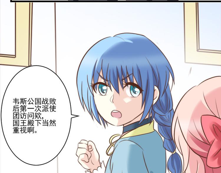 《重生之娇宠小公主》第17话 战败国拜访？ 第25页