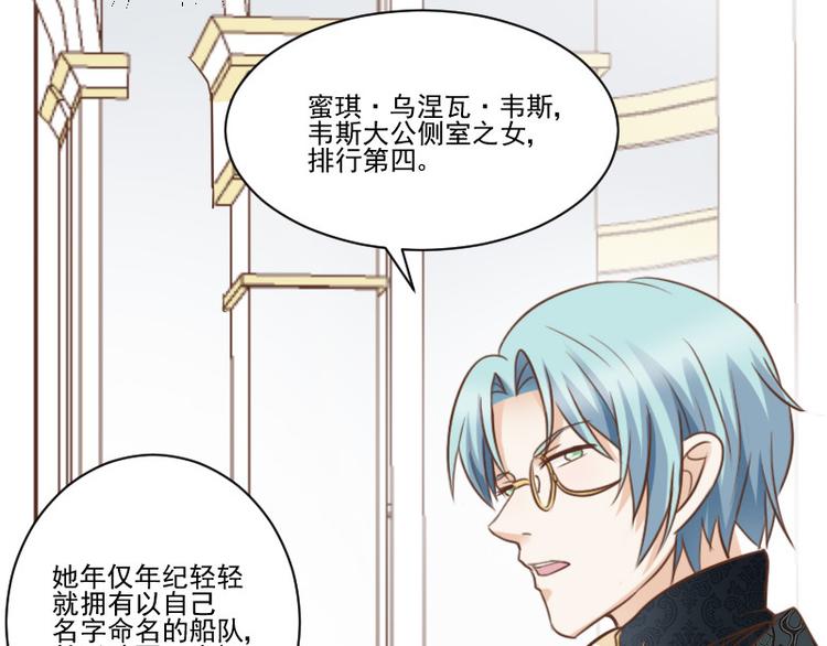 《重生之娇宠小公主》第17话 战败国拜访？ 第29页