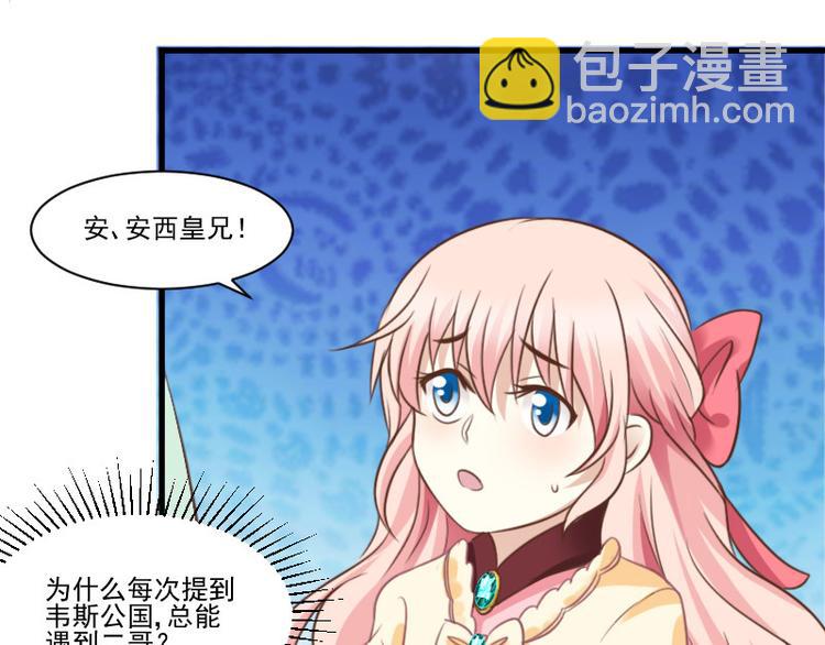 《重生之娇宠小公主》第17话 战败国拜访？ 第31页