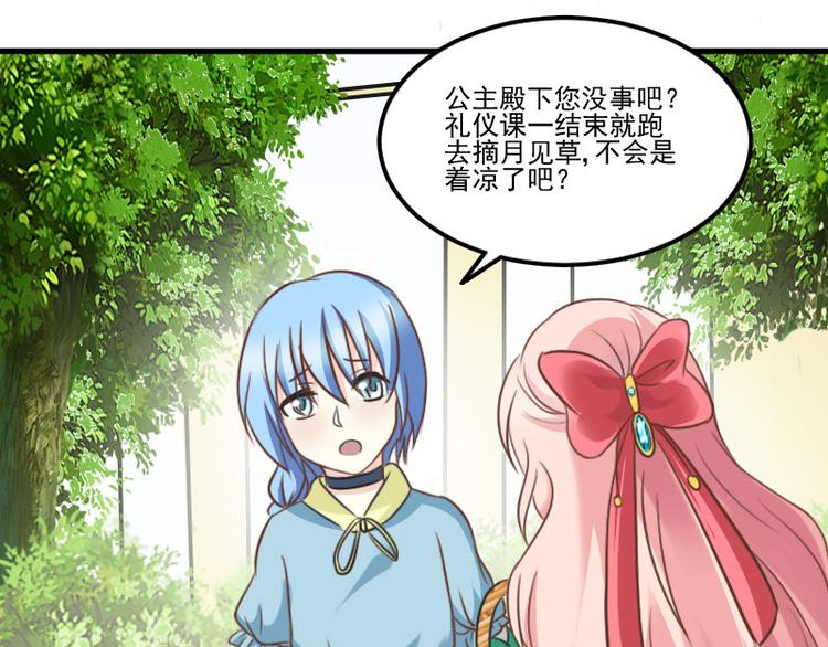 《重生之娇宠小公主》第17话 战败国拜访？ 第46页