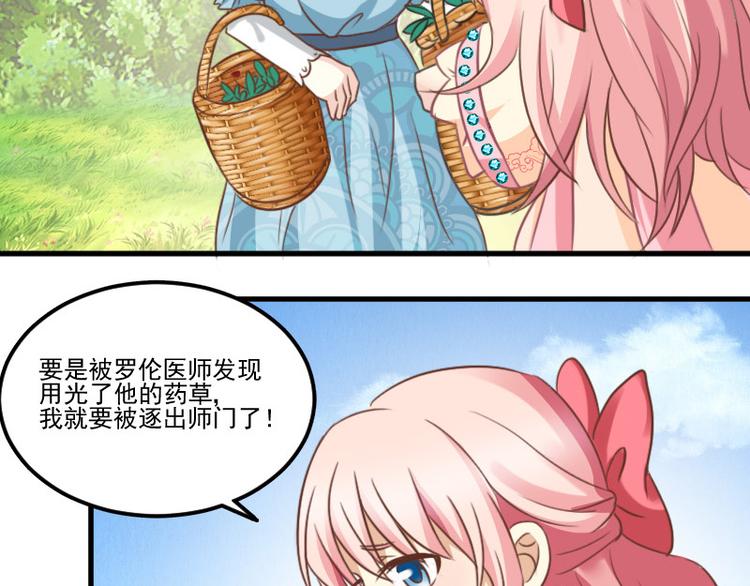 《重生之娇宠小公主》第17话 战败国拜访？ 第47页