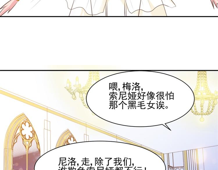 《重生之娇宠小公主》第21话 未来的嫂子 第25页