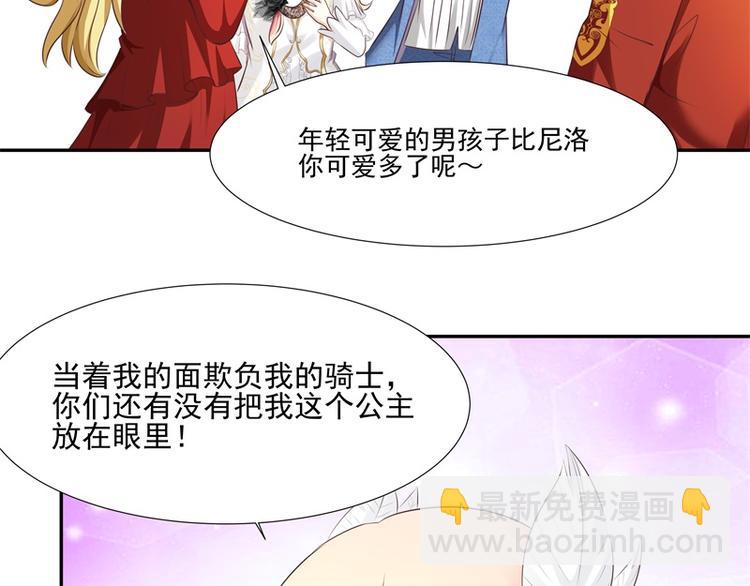 《重生之娇宠小公主》第24话 告白了 第26页