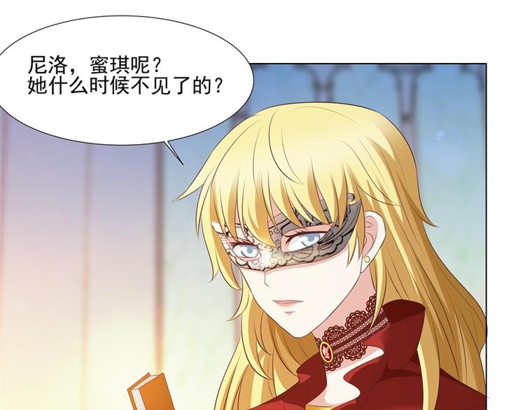 《重生之娇宠小公主》第24话 告白了 第33页