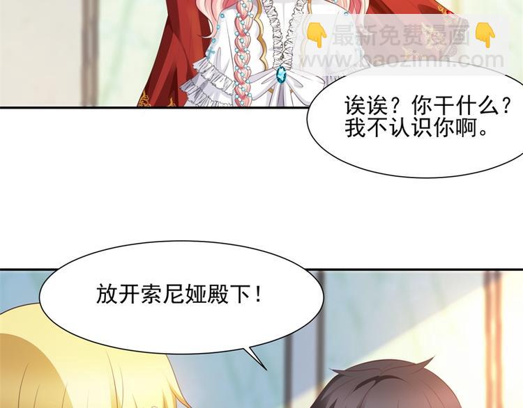 《重生之娇宠小公主》第24话 告白了 第7页