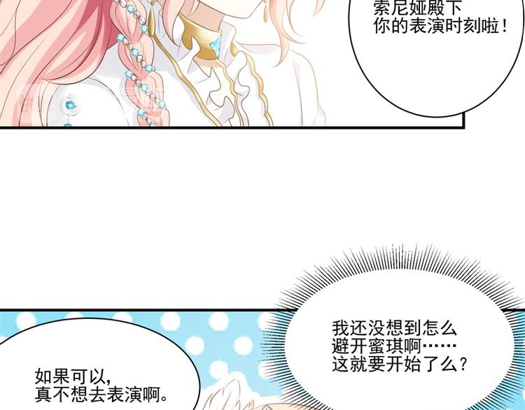 《重生之娇宠小公主》第22话 神女祭 第39页